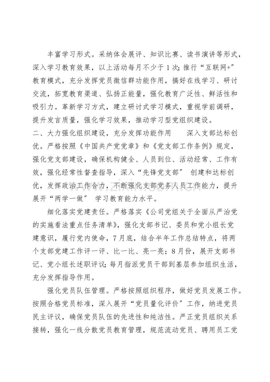 党总支“三会一课”工作计划.doc_第2页