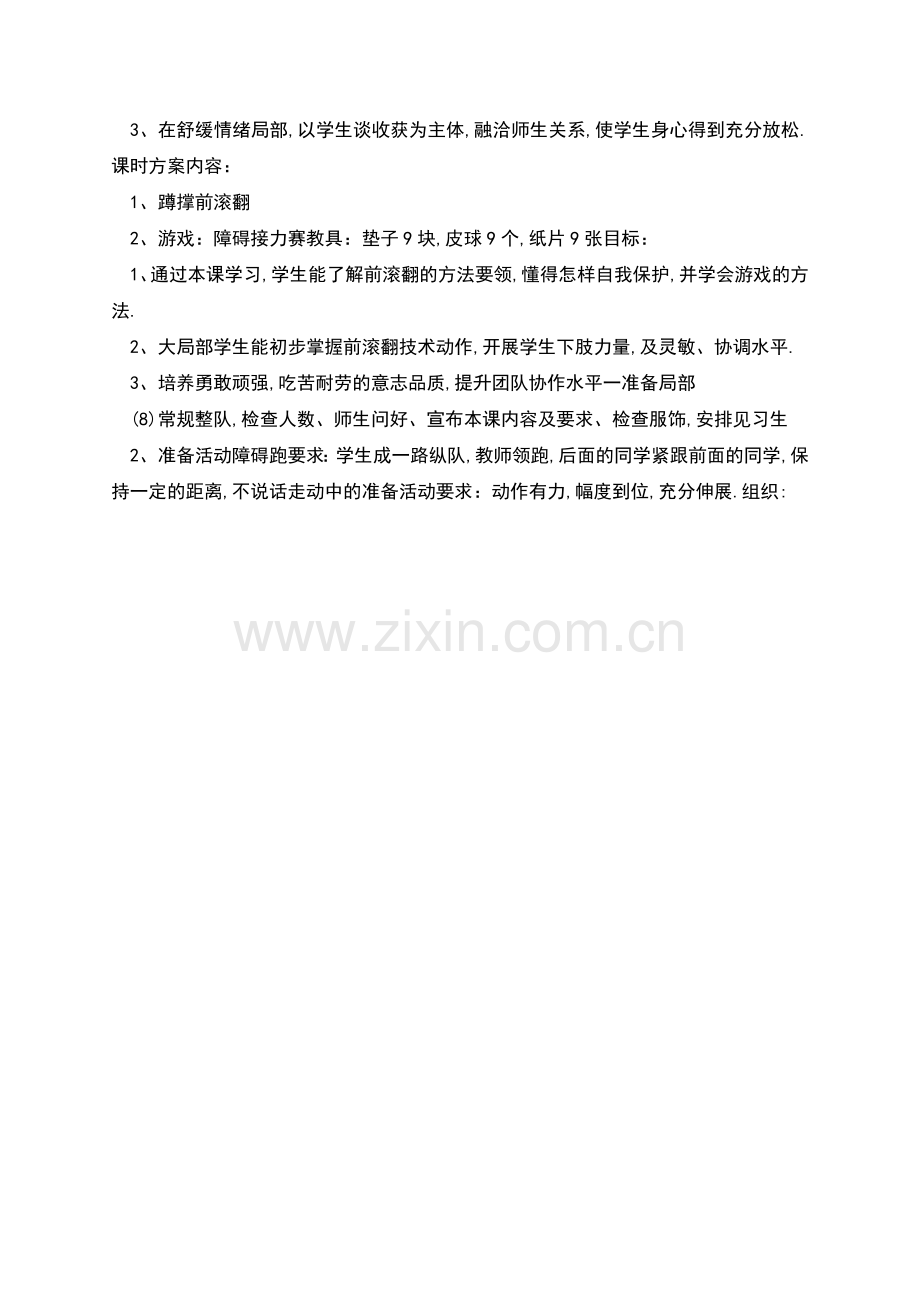 蹲撑前滚翻教学设计.docx_第2页