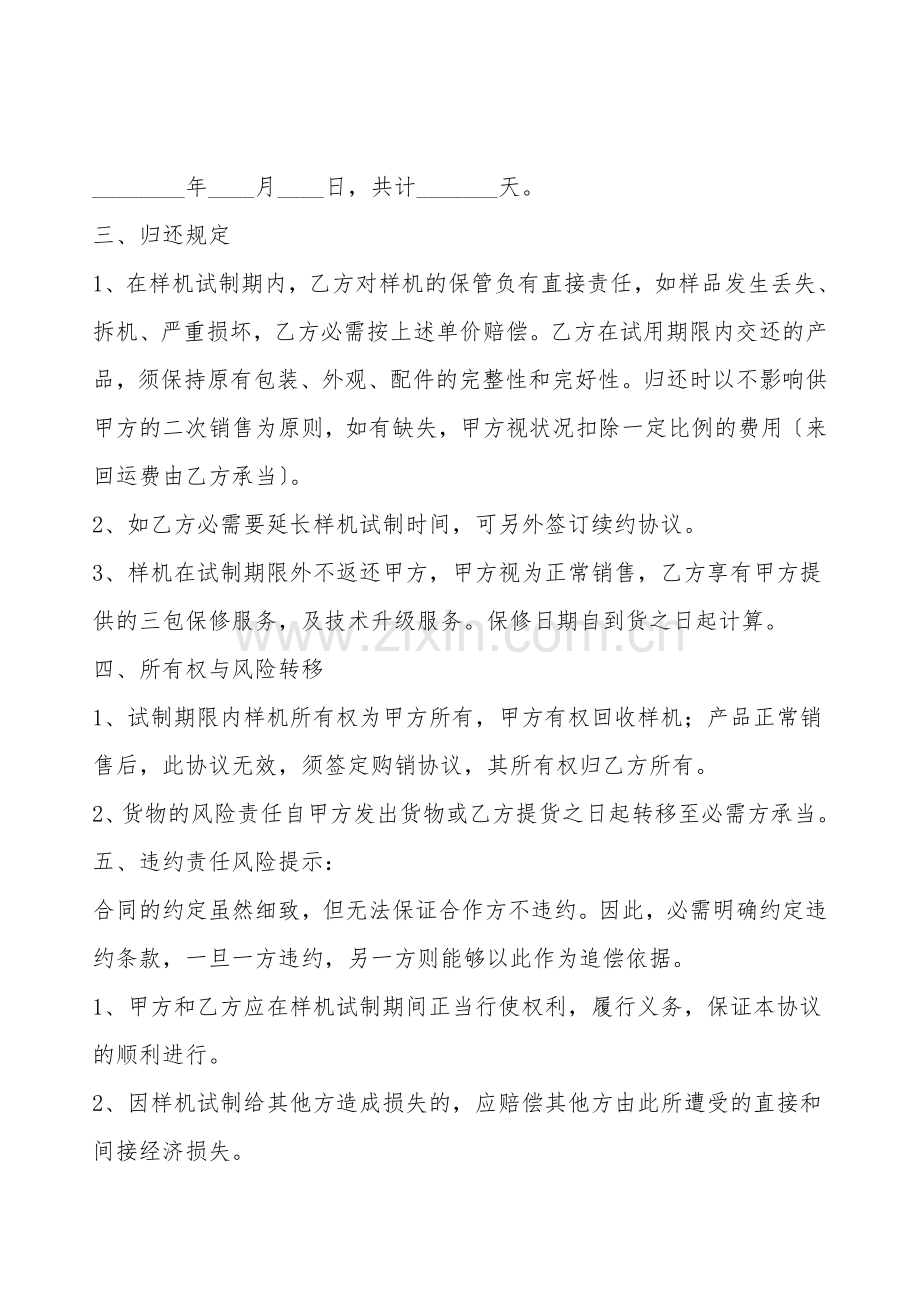 样机试制合作协议书范本.doc_第2页