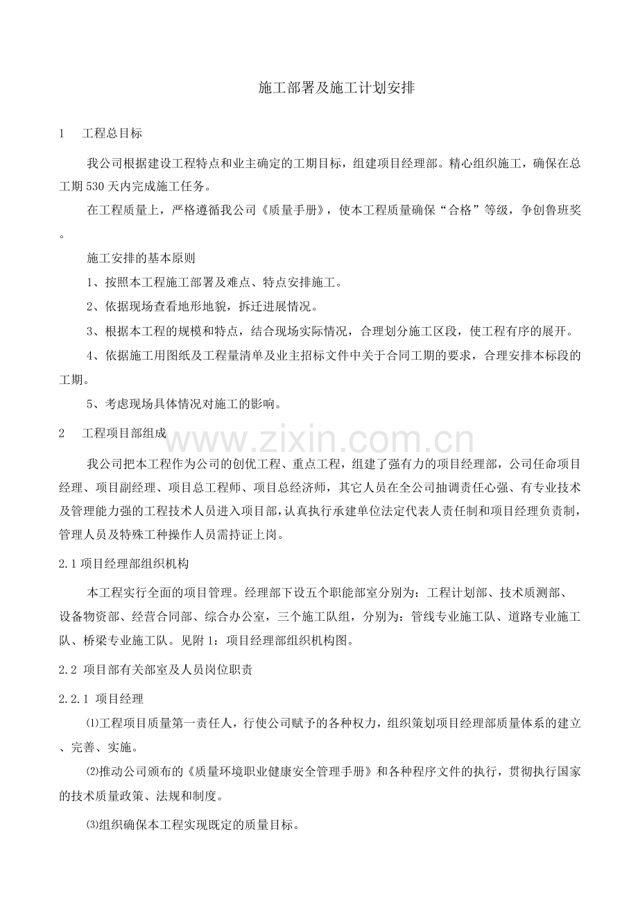 施工部署及施工计划安排.docx_第1页