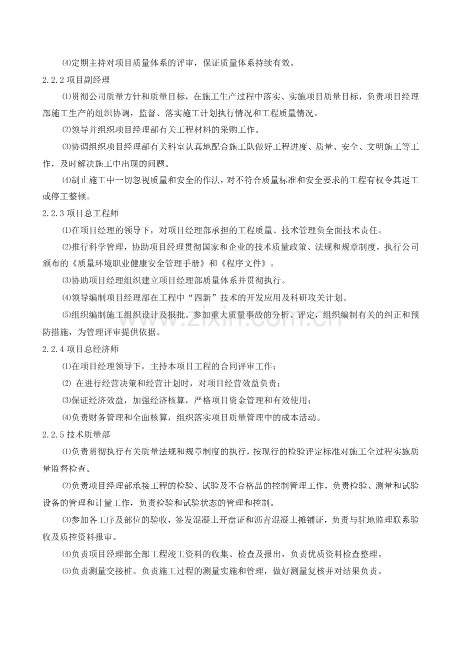 施工部署及施工计划安排.docx_第2页