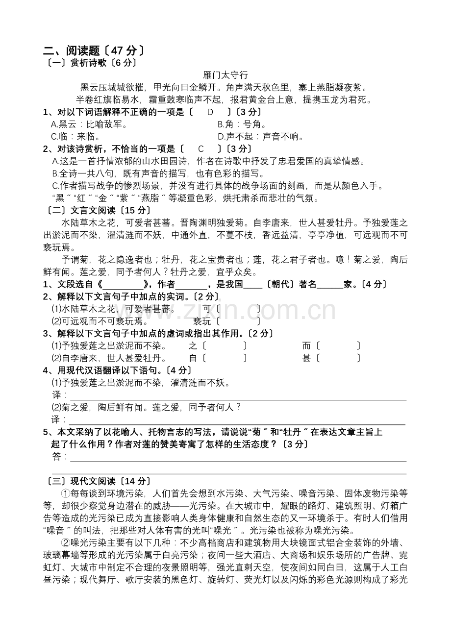 东源一中2020年语文版七年级下册语文期末考试题.doc_第2页