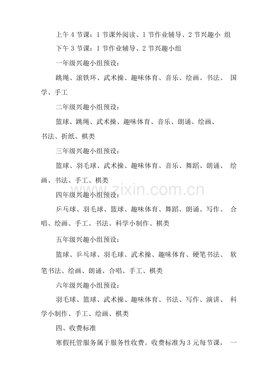 学校寒假托管工作方案.docx_第2页