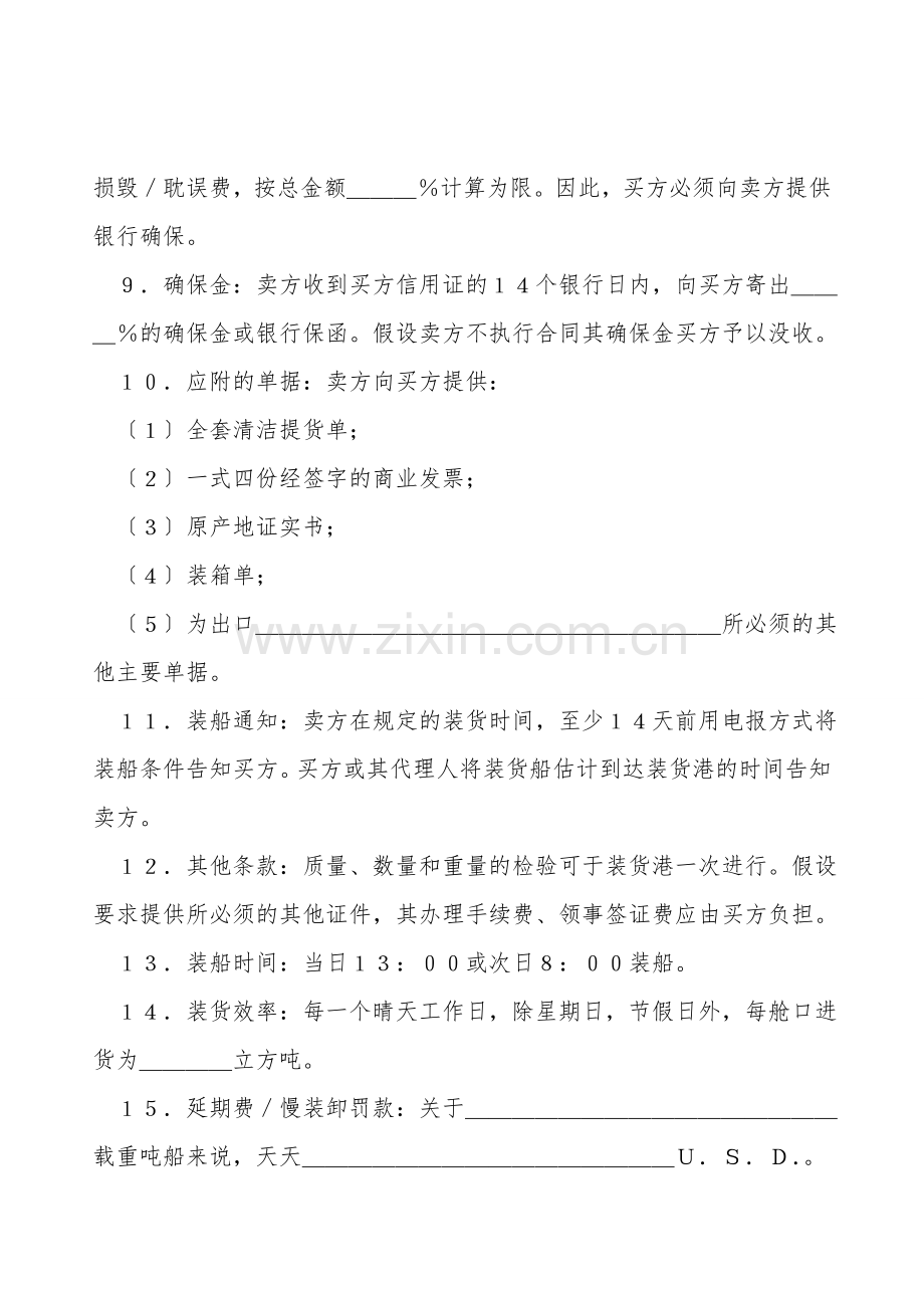 国际贸易合同——买卖合同样本.doc_第2页