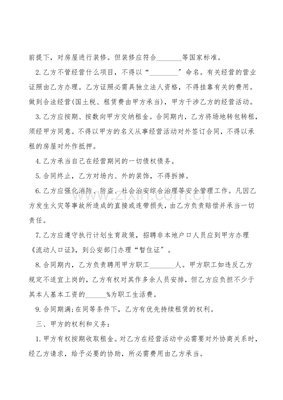 商场内场地租赁协议.doc_第2页