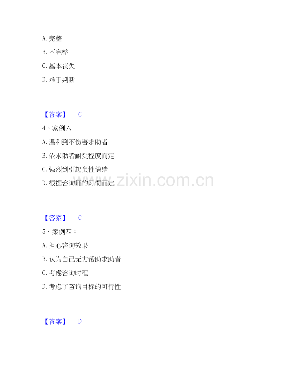 2025年心理咨询师之心理咨询师二级技能能力提升试卷B卷附答案.docx_第2页