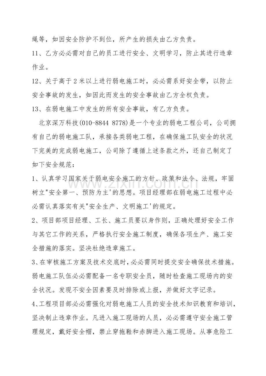 弱电施工安全管理.doc_第2页