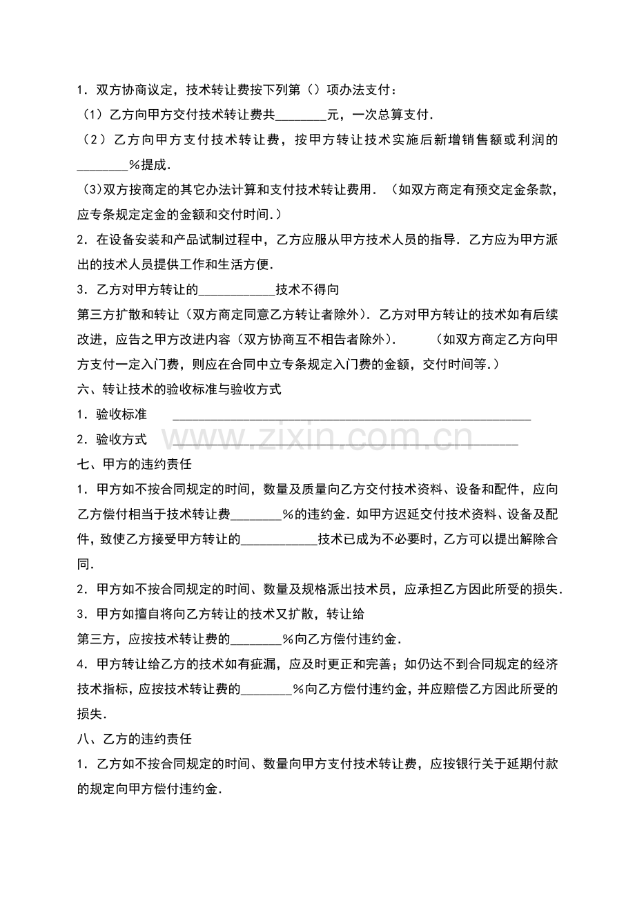 通用软件技术转让合同样本.docx_第2页