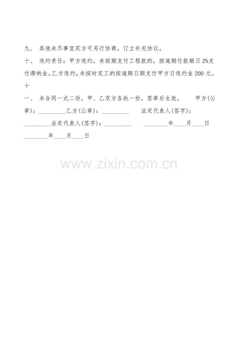 建筑工程合同样式.doc_第2页