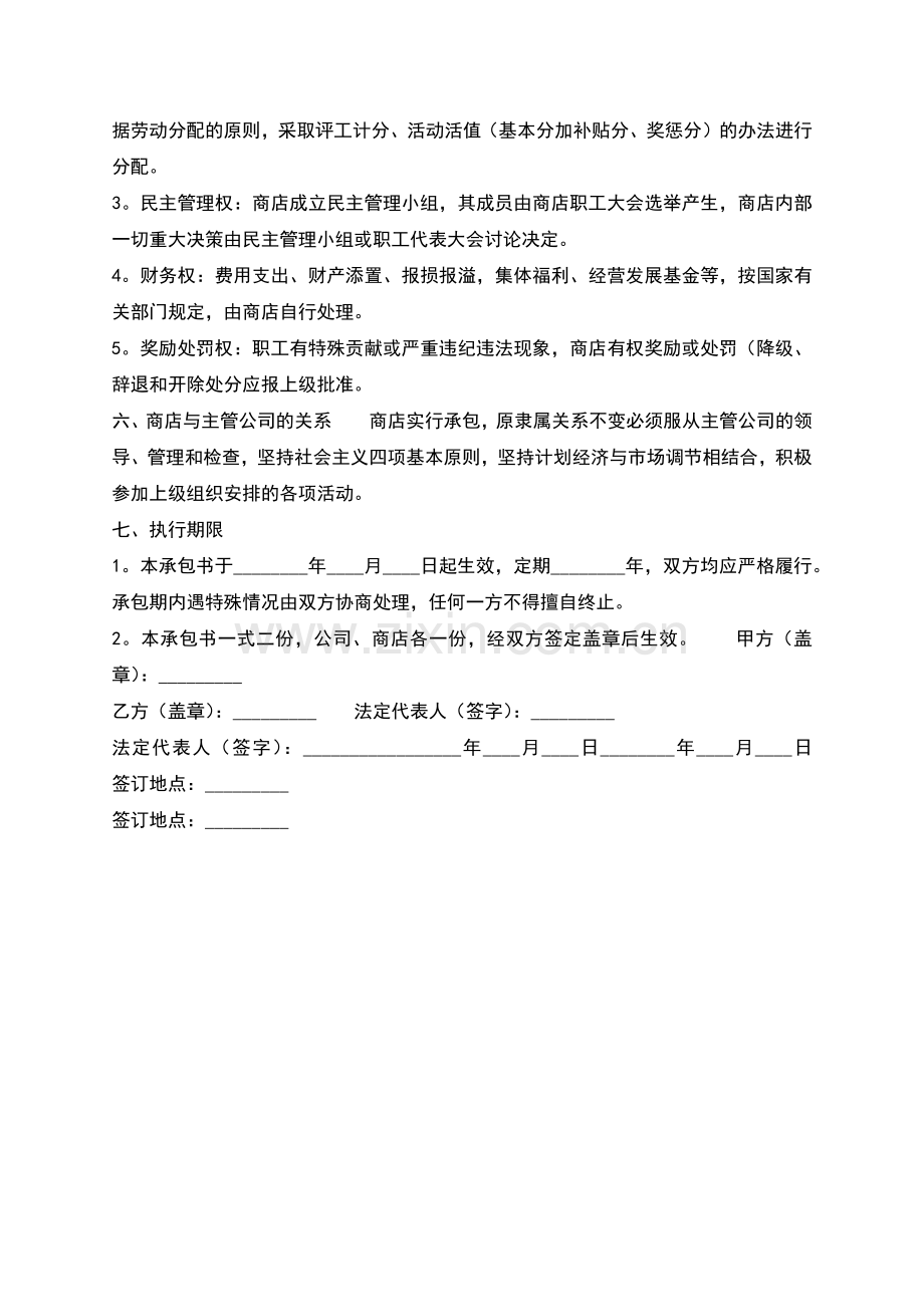 正规承包合同样板.docx_第2页