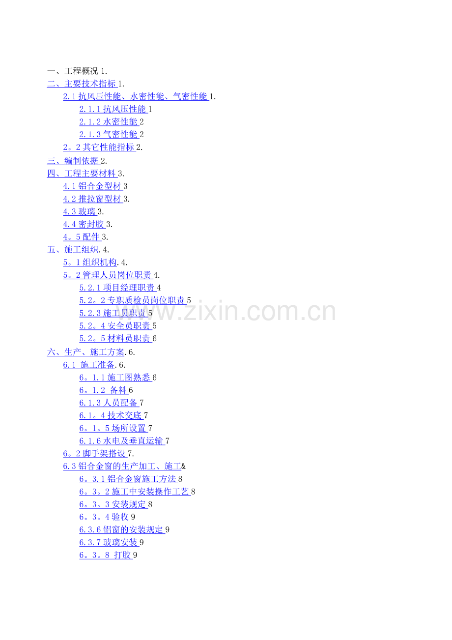 铝合金施工方案.docx_第2页