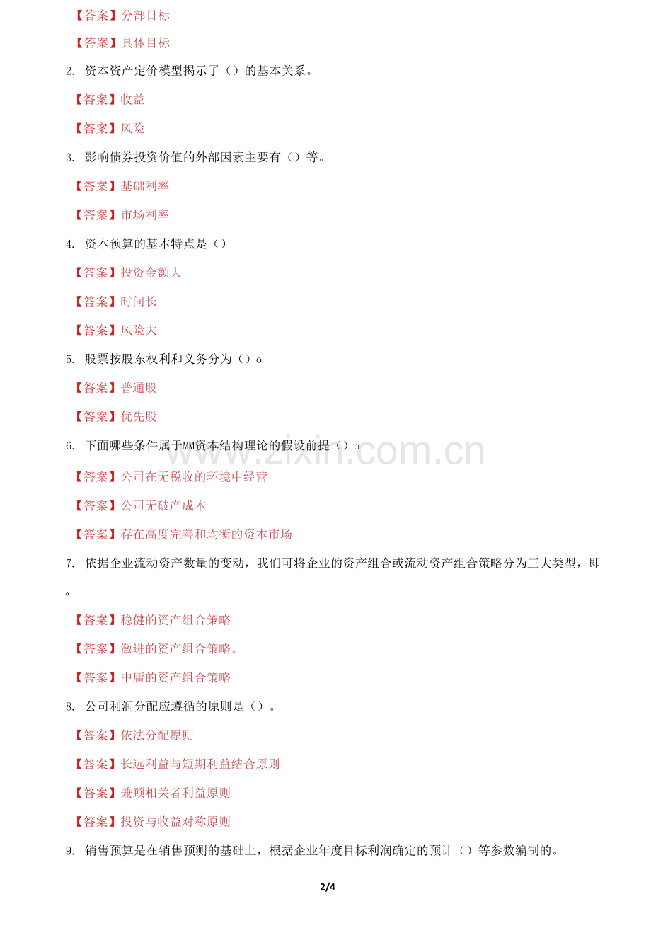 国家开放大学电大《公司财务》机考第六套真题题库及答案.docx_第2页