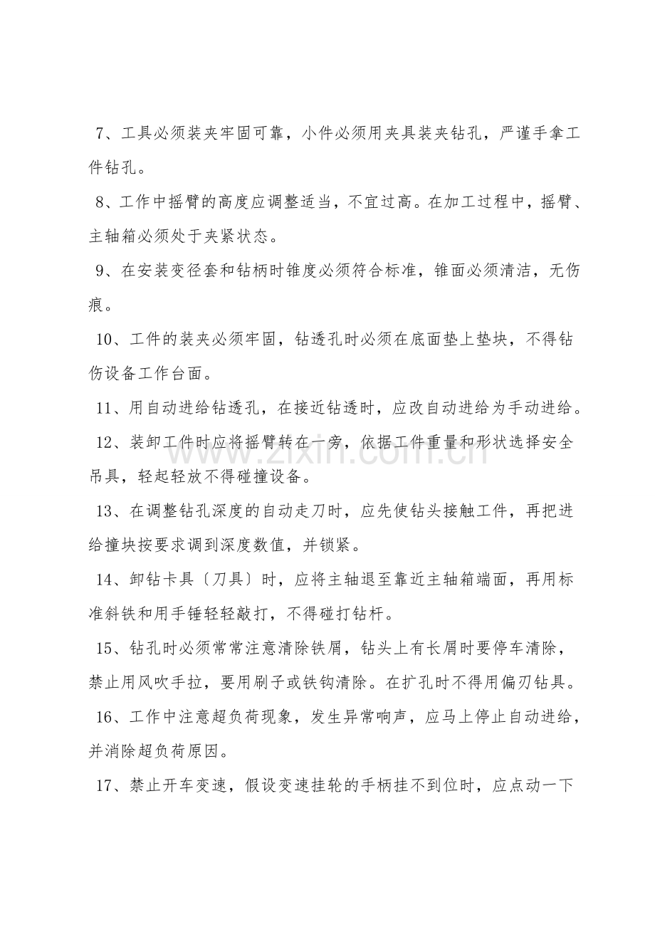 摇臂钻床使用安全技术措施..doc_第2页