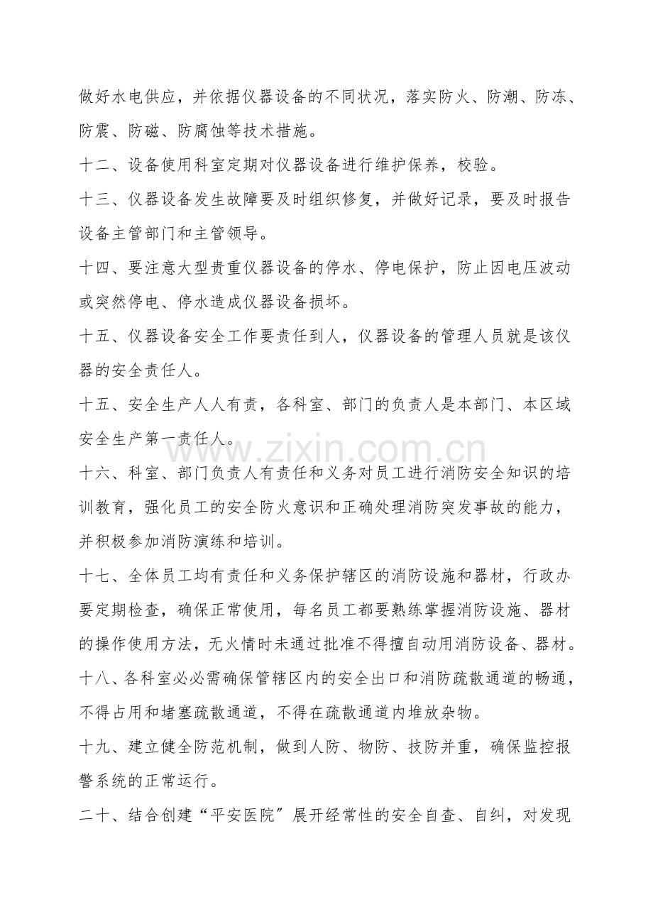 安全生产考核组职责.doc_第2页