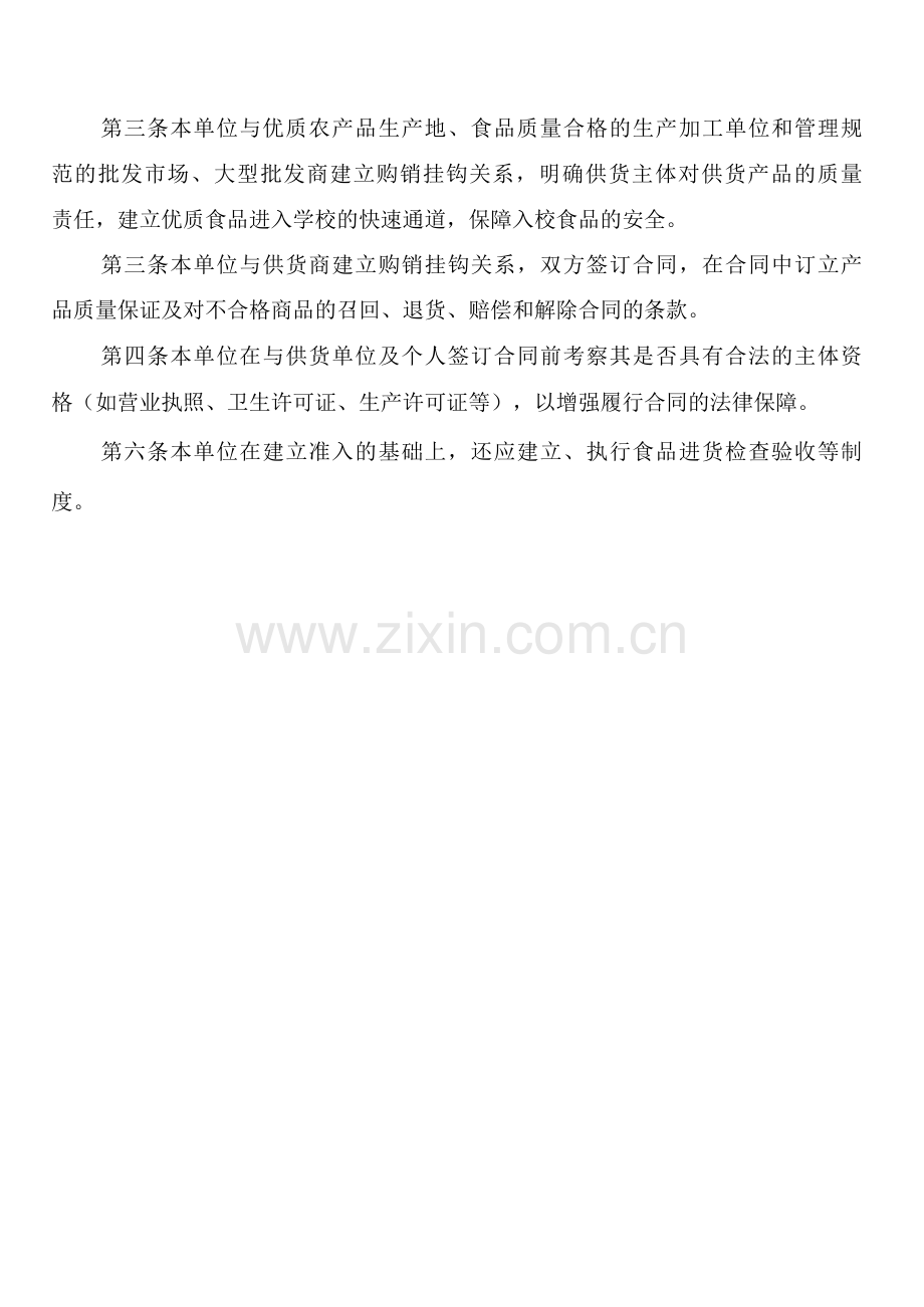 学校食品卫生安全管理制度(2篇).docx_第2页