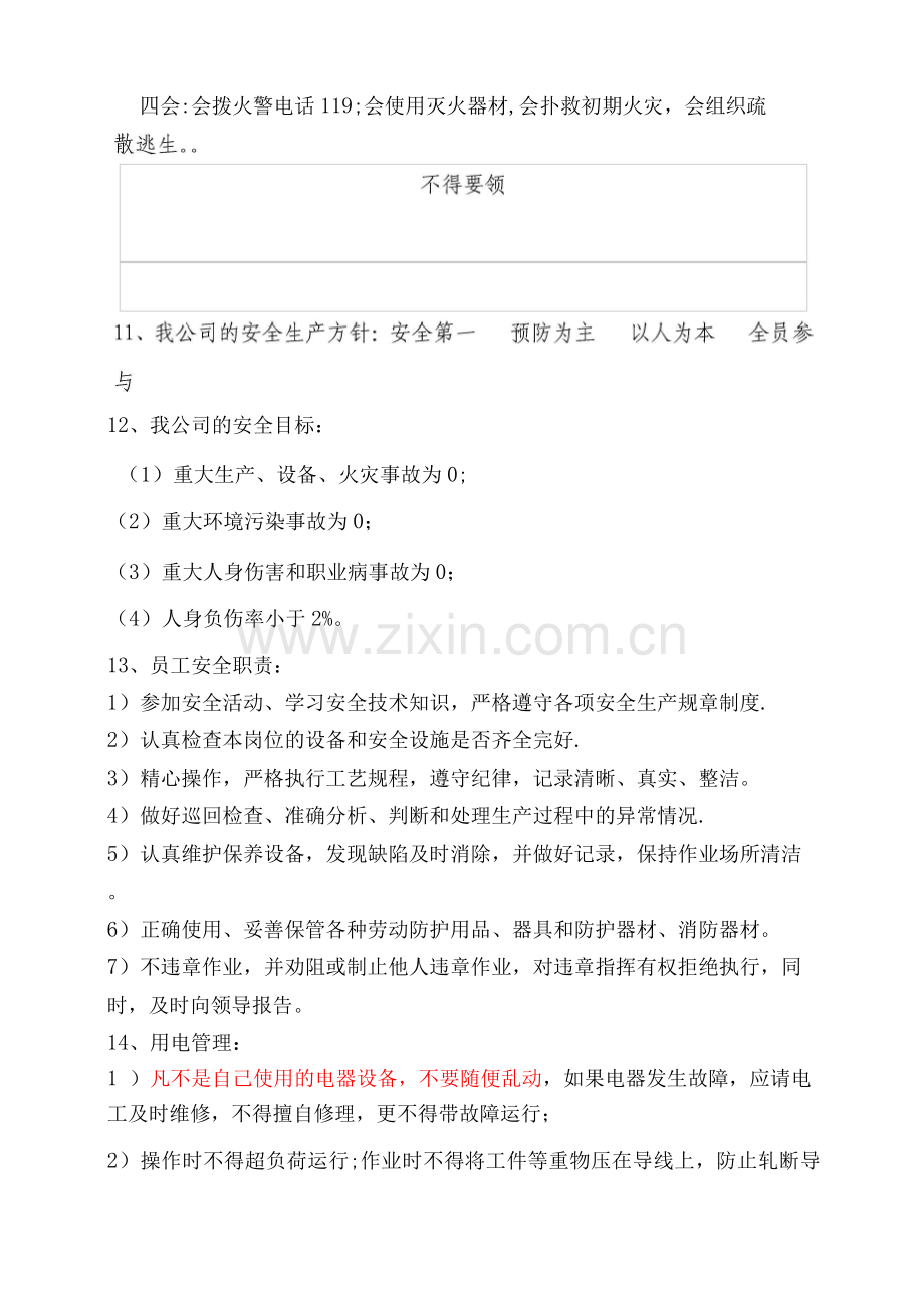 化工厂新员工安全培训教材DOC.docx_第2页