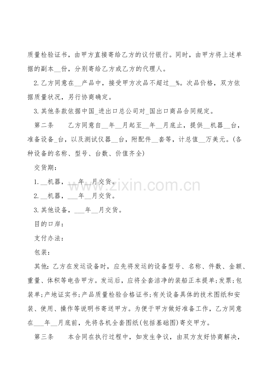 补偿贸易购销合同模板通通用版.doc_第2页