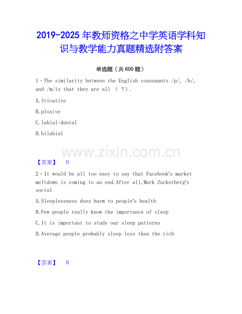 2019-2025年教师资格之中学英语学科知识与教学能力真题附答案.docx_第1页