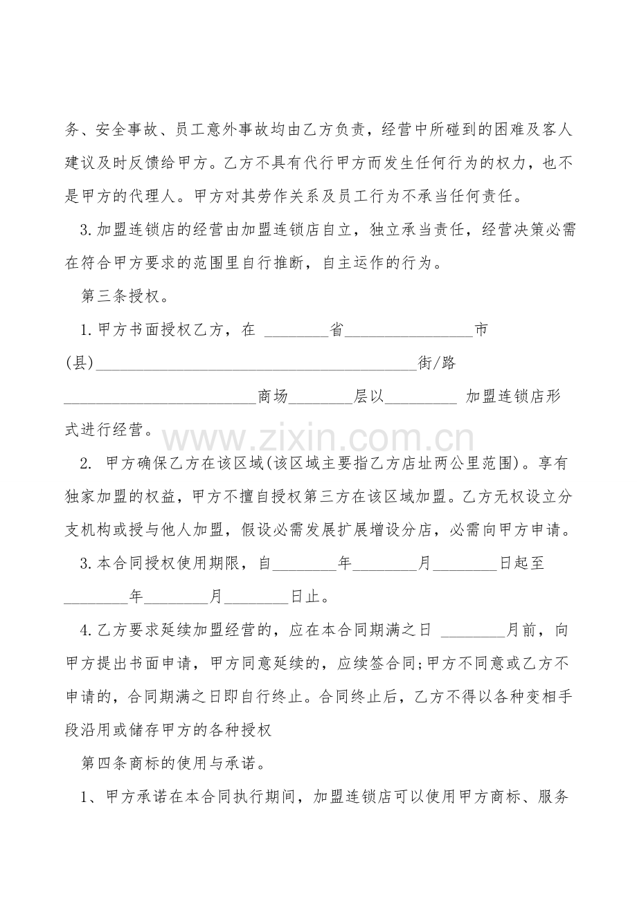 加盟连锁合同书样式.doc_第2页