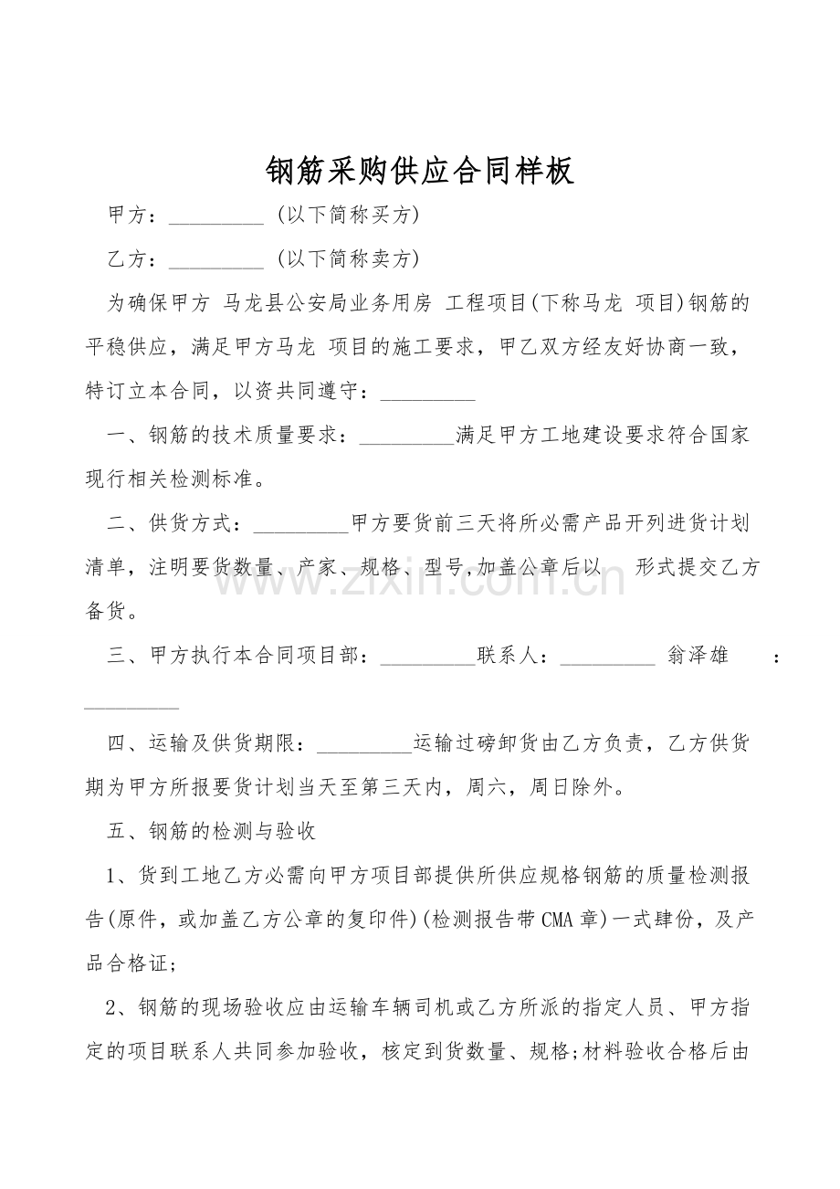 钢筋采购供应合同样板.doc_第1页