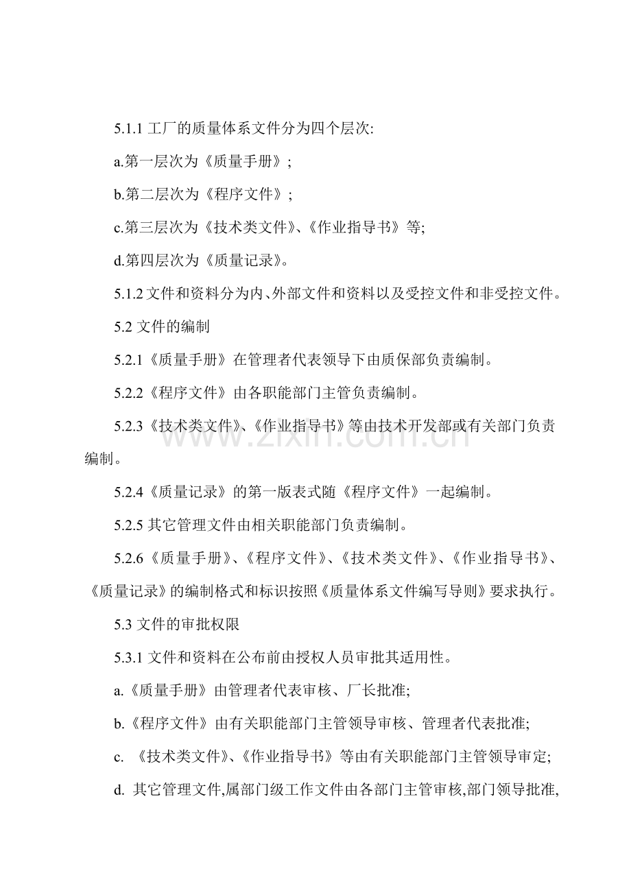 A工厂管理文件资料控制程序.docx_第2页