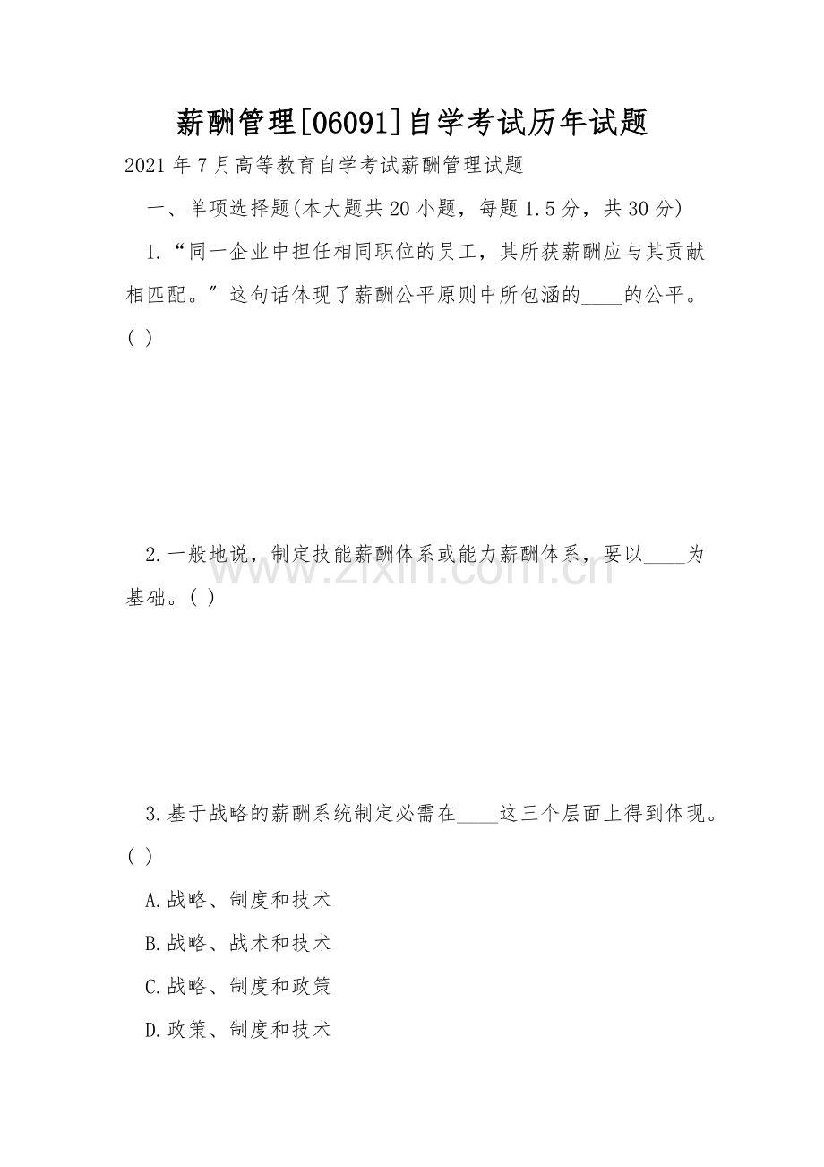 薪酬管理[06091]自学考试历年试题.doc_第1页