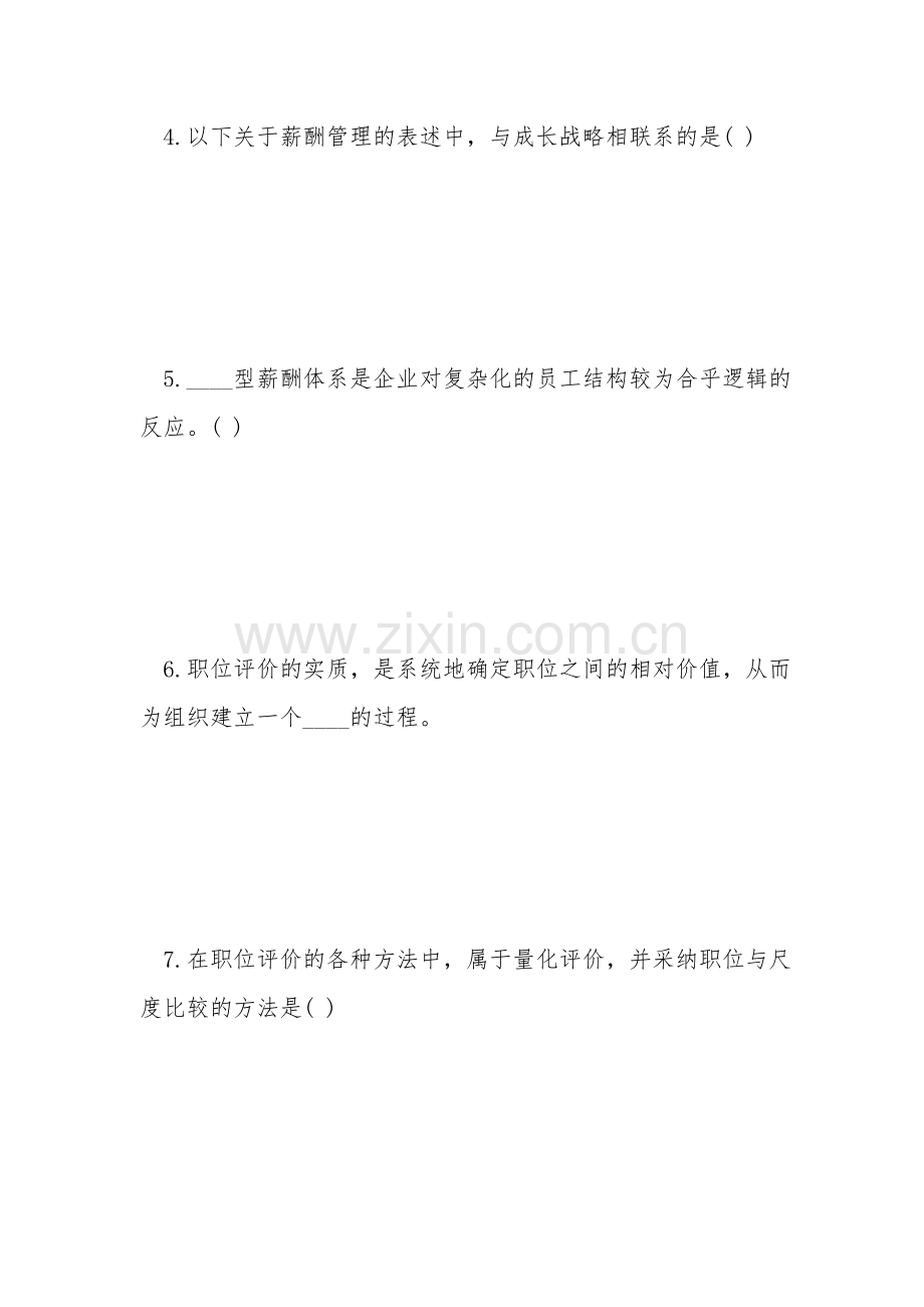 薪酬管理[06091]自学考试历年试题.doc_第2页