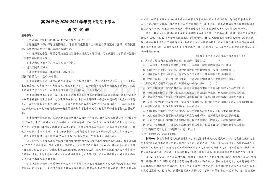 高2019级2020-2021学年度高一上期期中考试语文试卷.doc_第1页