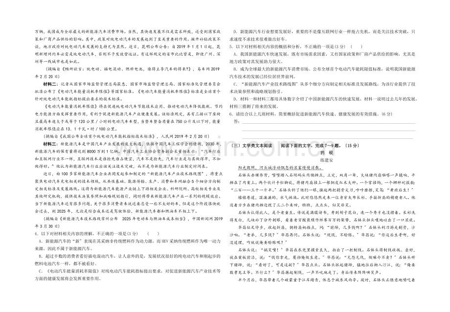 高2019级2020-2021学年度高一上期期中考试语文试卷.doc_第2页