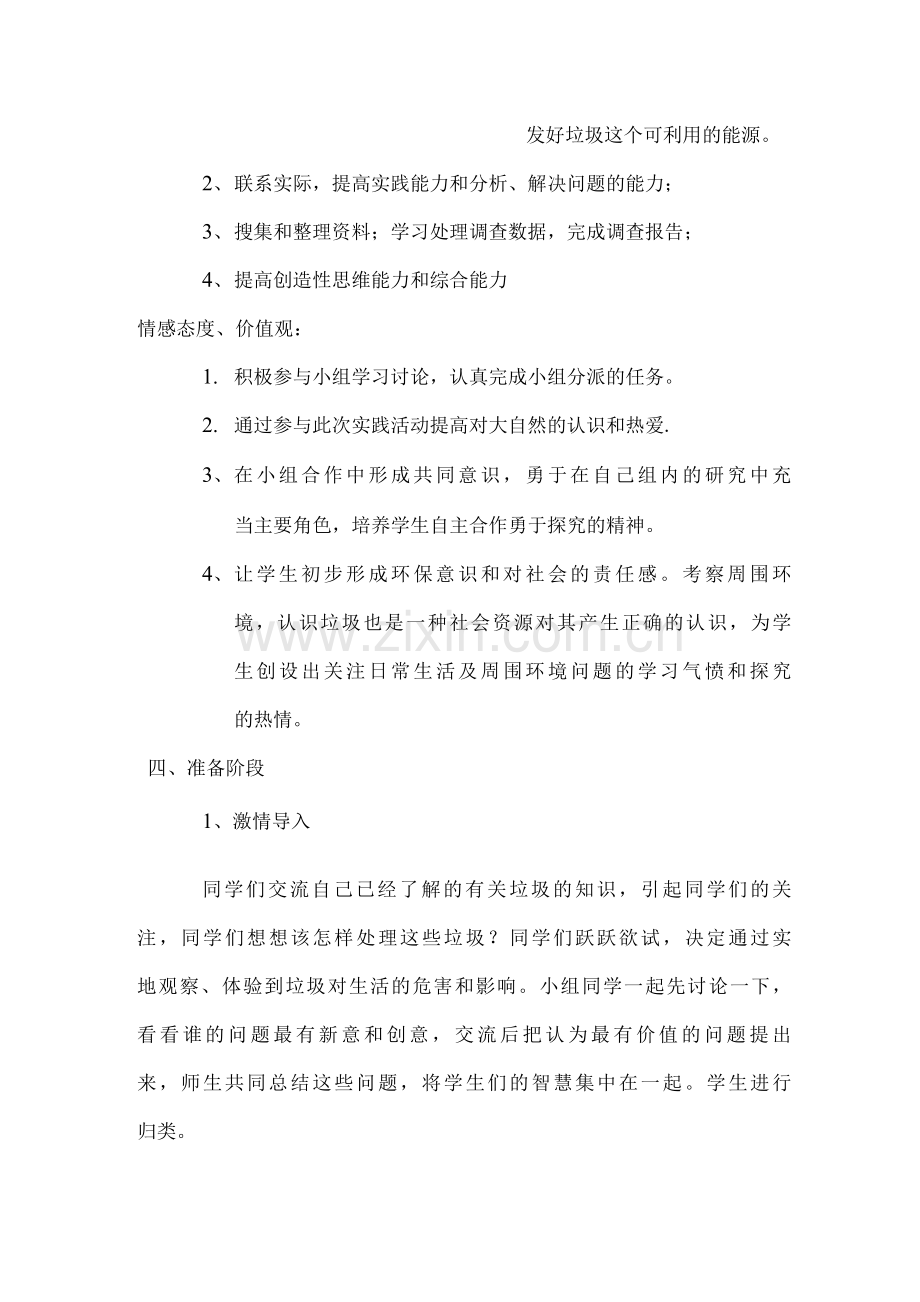 《垃圾与生活》综合实践活动方案.docx_第2页