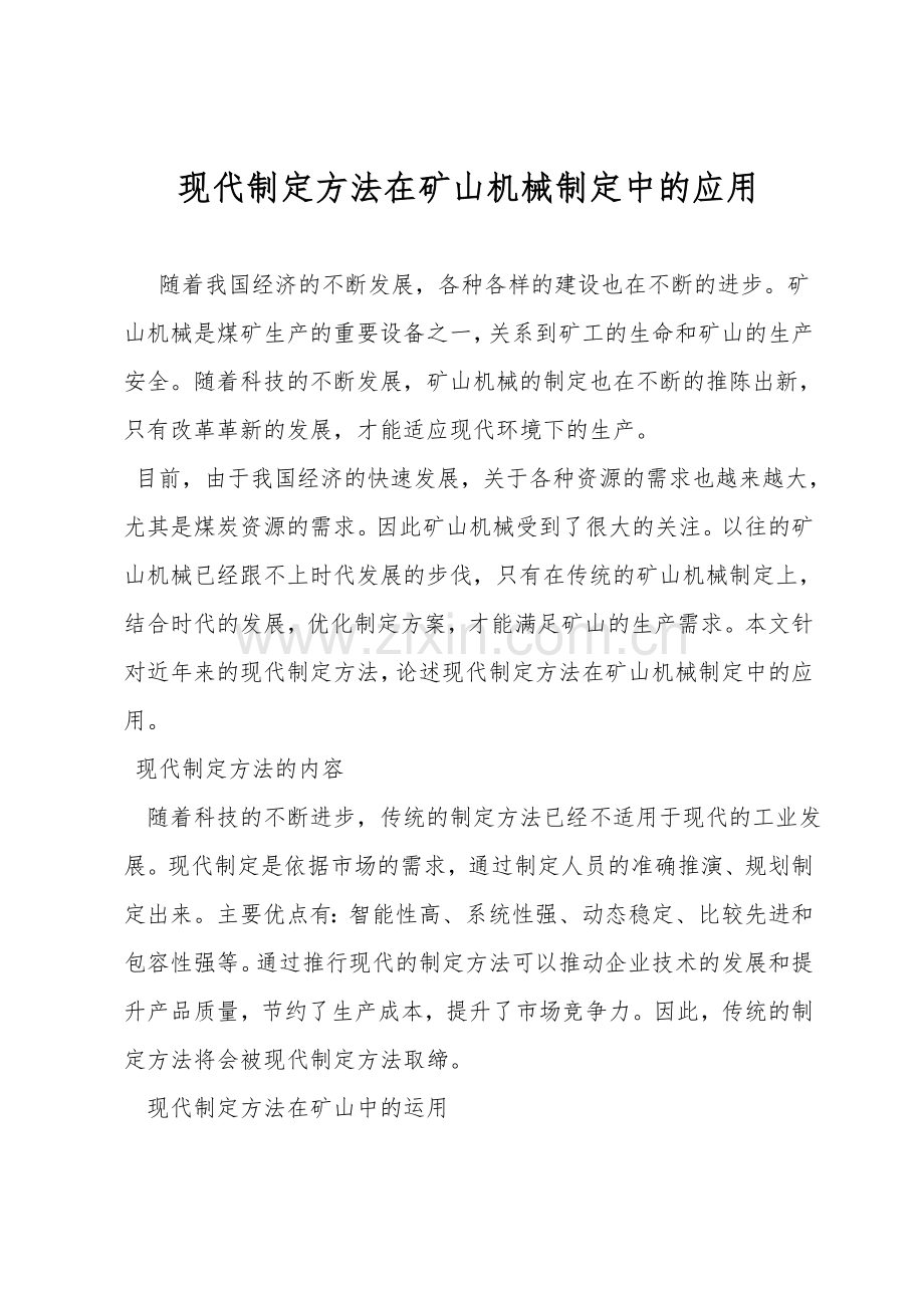 现代设计方法在矿山机械设计中的应用.doc_第1页
