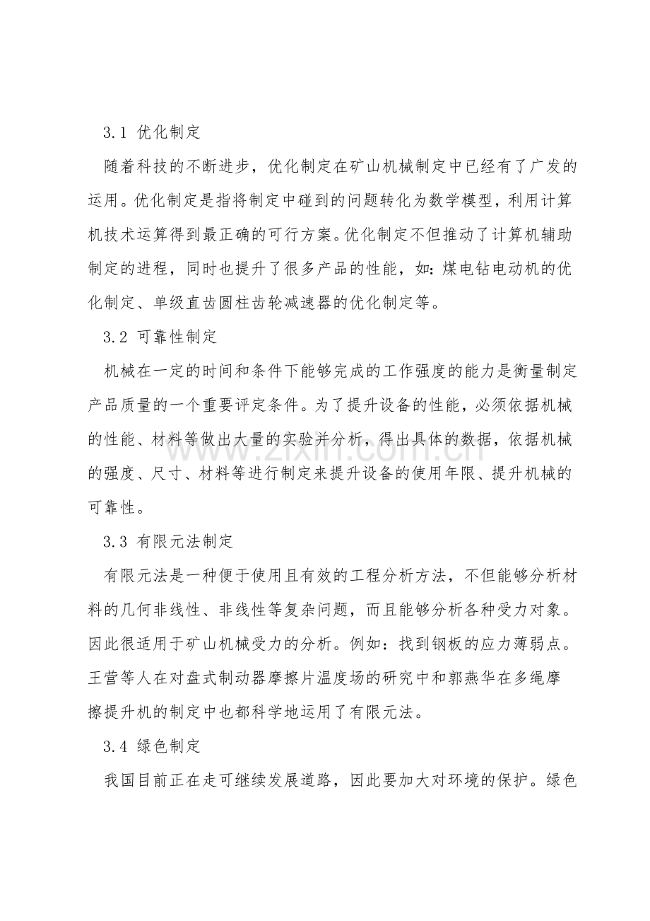 现代设计方法在矿山机械设计中的应用.doc_第2页