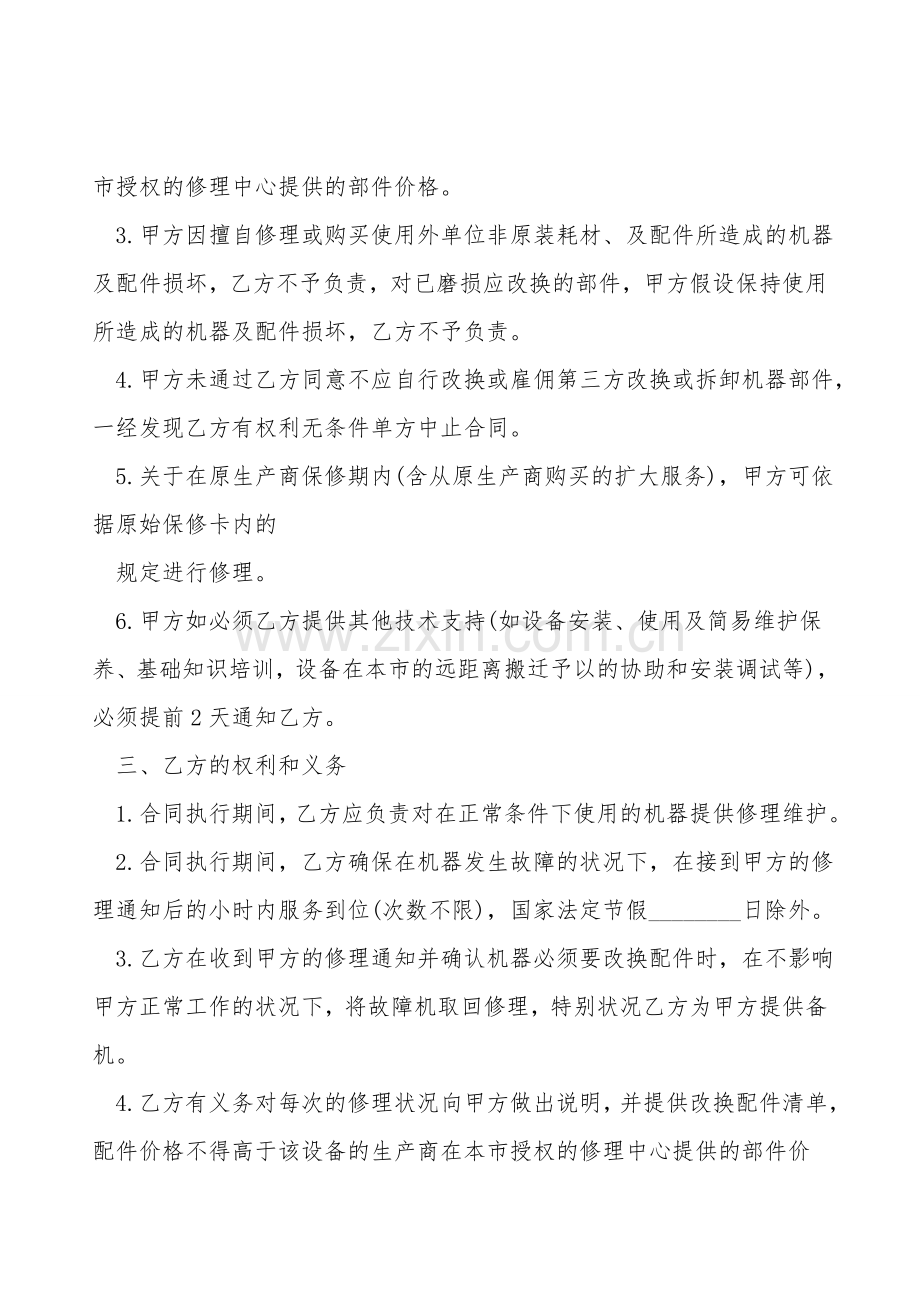 维修合同.doc_第2页