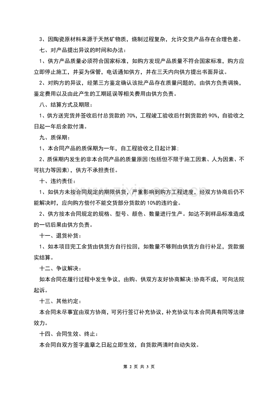 工地材料供货的简单版合同.docx_第2页