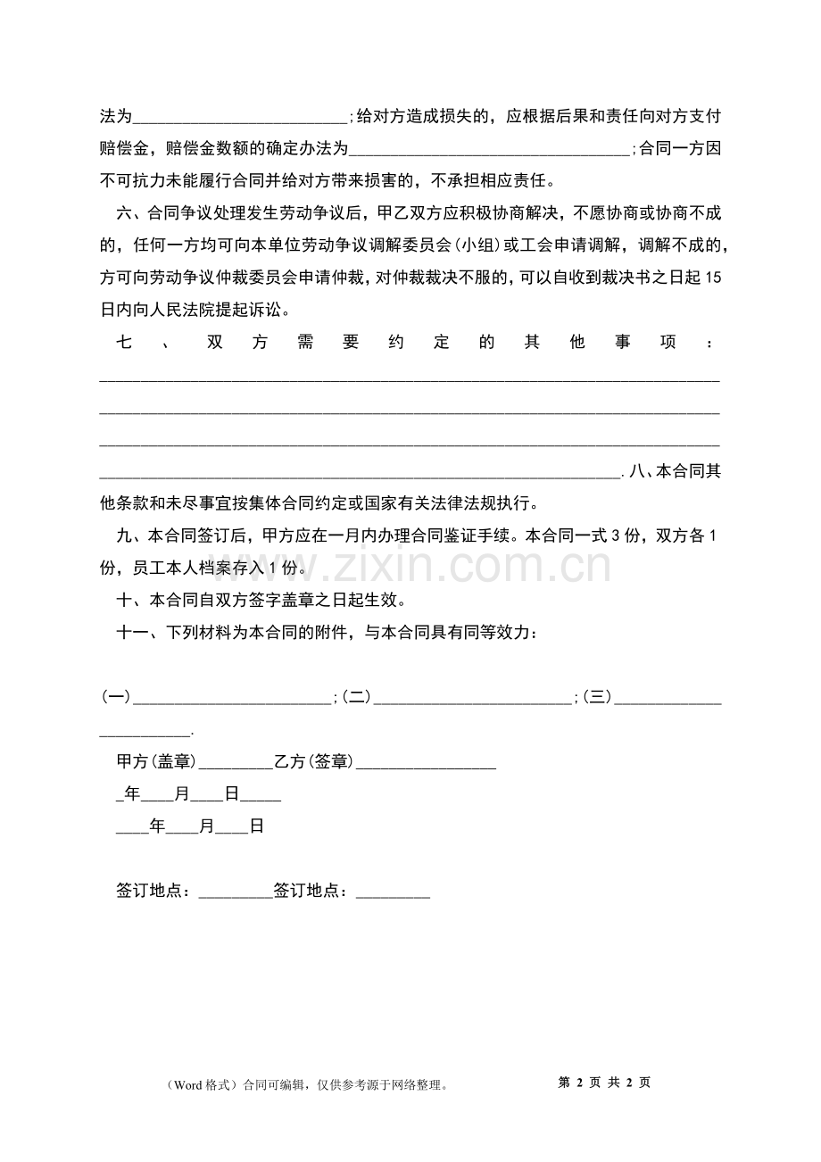半加工厂员工劳动合约书.docx_第2页