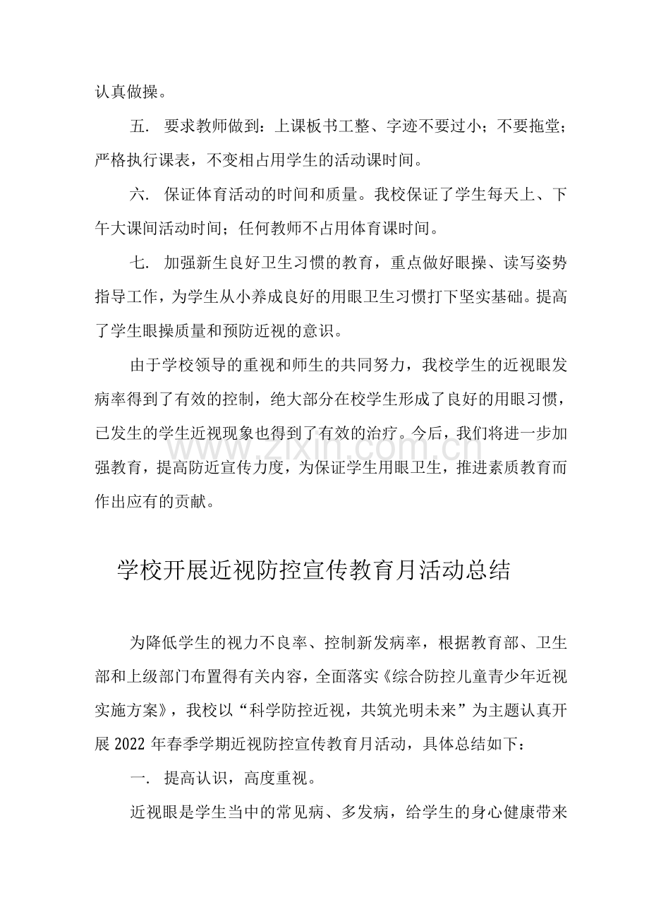 学校开展2022年春季学期近视防控宣传教育月活动总结范文.docx_第2页