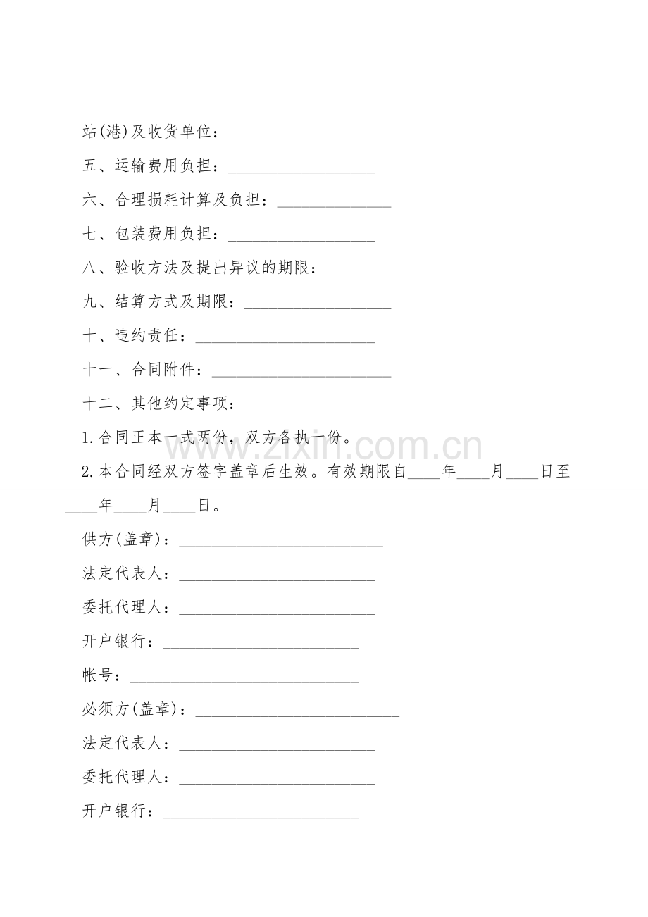 粉剂包装机买卖合同.doc_第2页