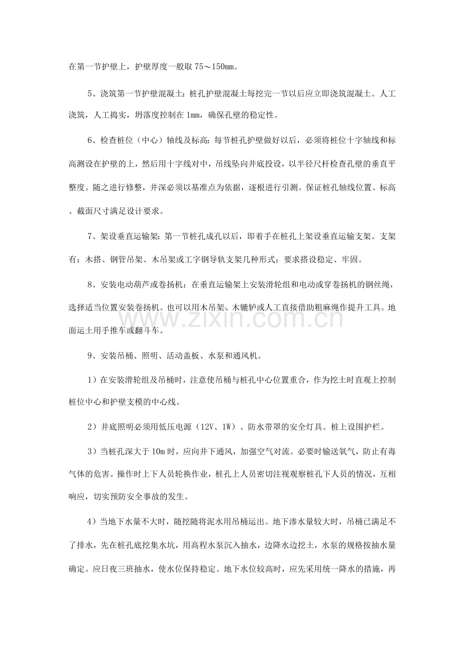 人工挖孔灌注桩基础施工工艺及方法.docx_第2页