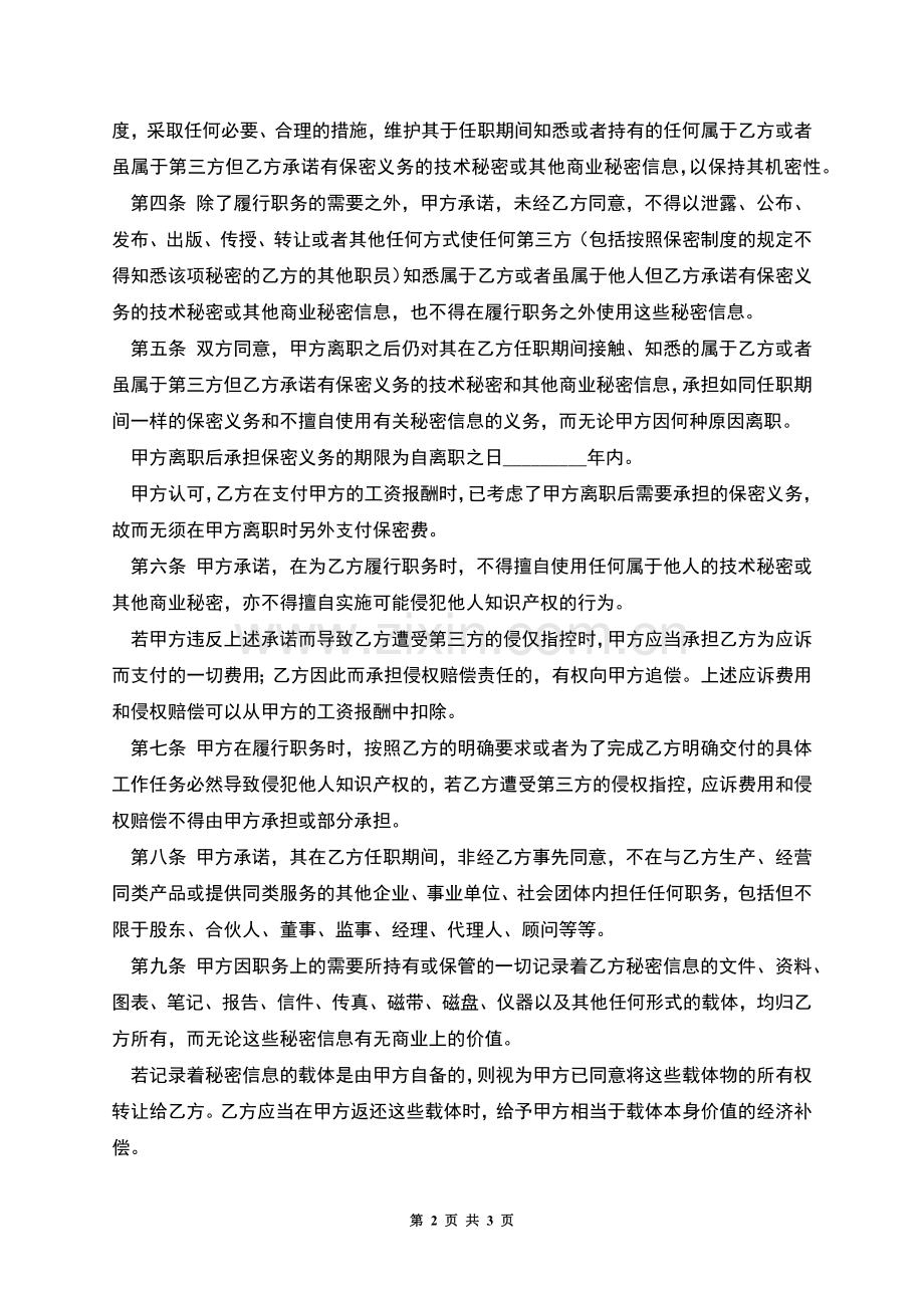 保密合同(五).docx_第2页