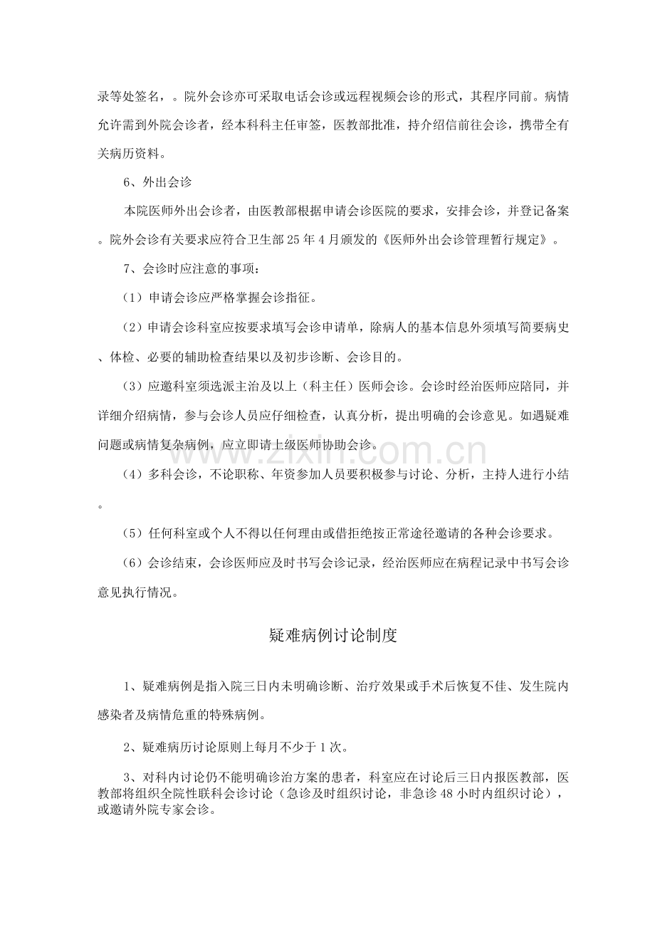 医院会诊制度及病例讨论制度.docx_第2页