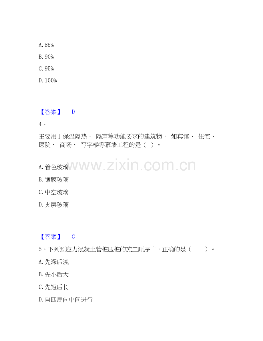 2025年二级建造师之二建建筑工程实务高分题库附答案.docx_第2页
