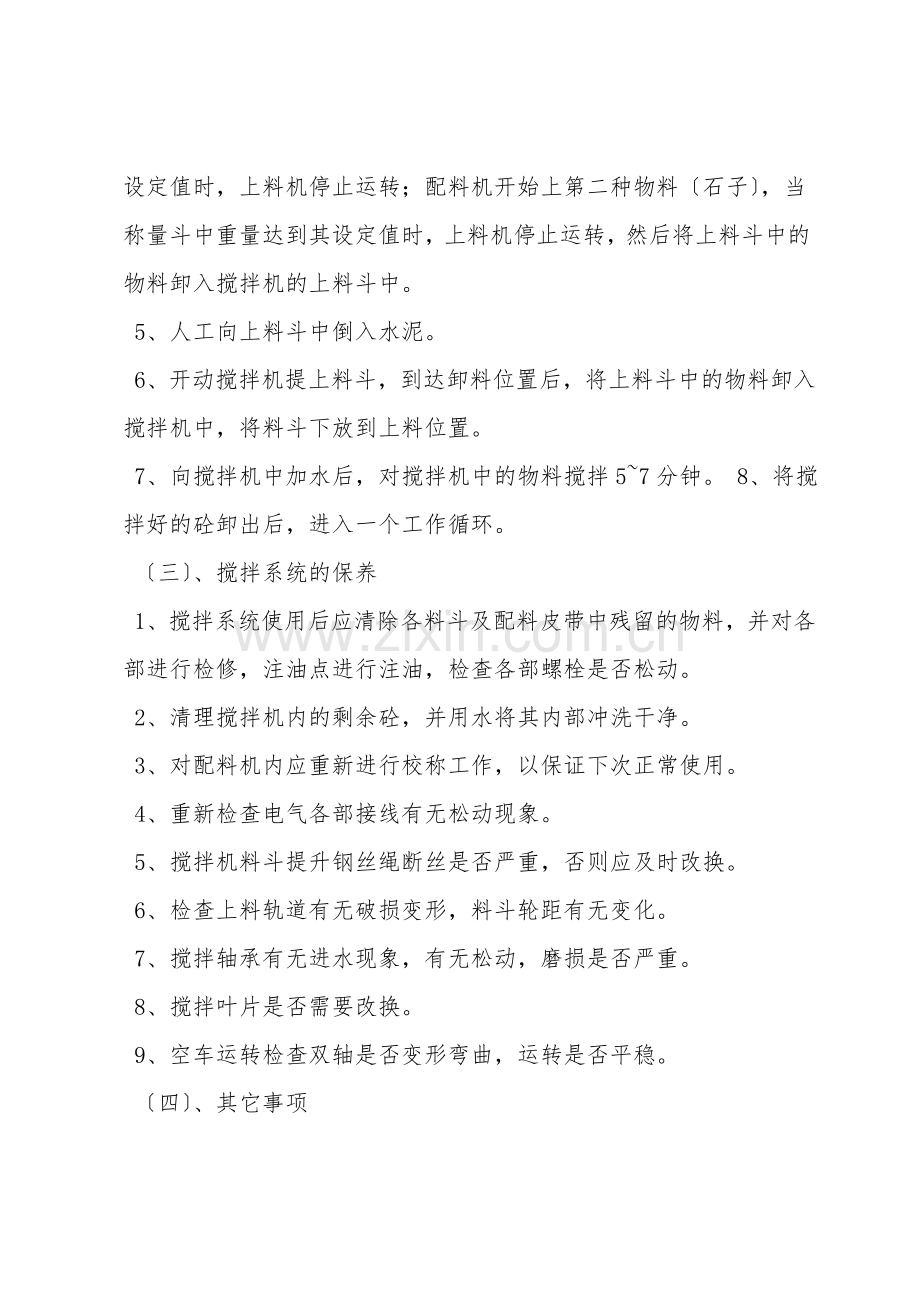 搅拌机安全技术措施.doc_第2页