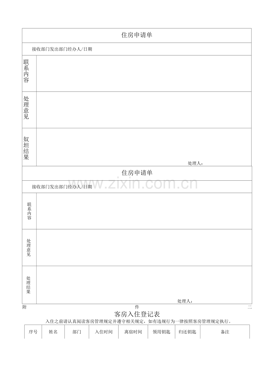 公司客房管理规定.docx_第2页