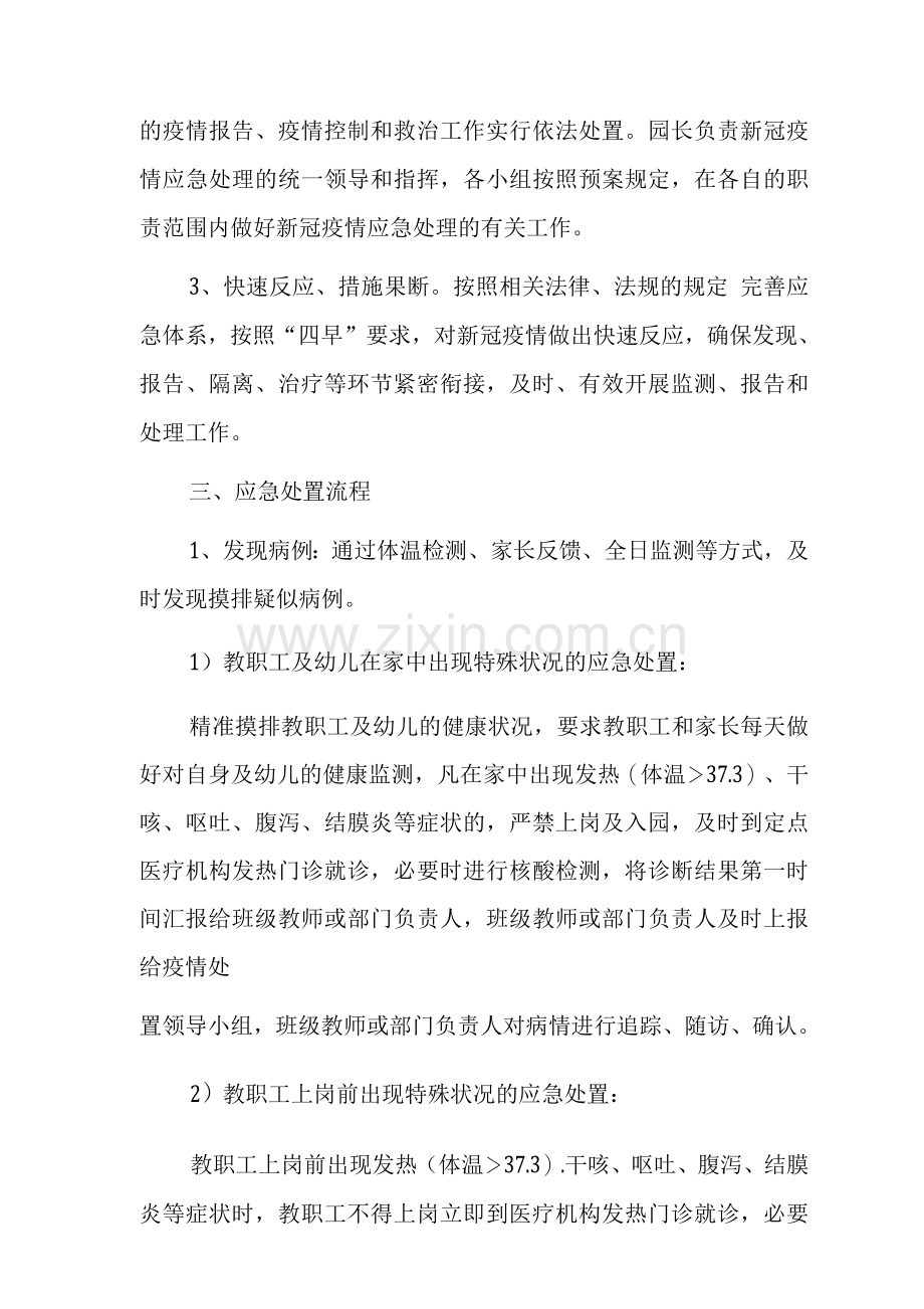 幼儿园2022新冠疫情防控应急处置预案.docx_第2页