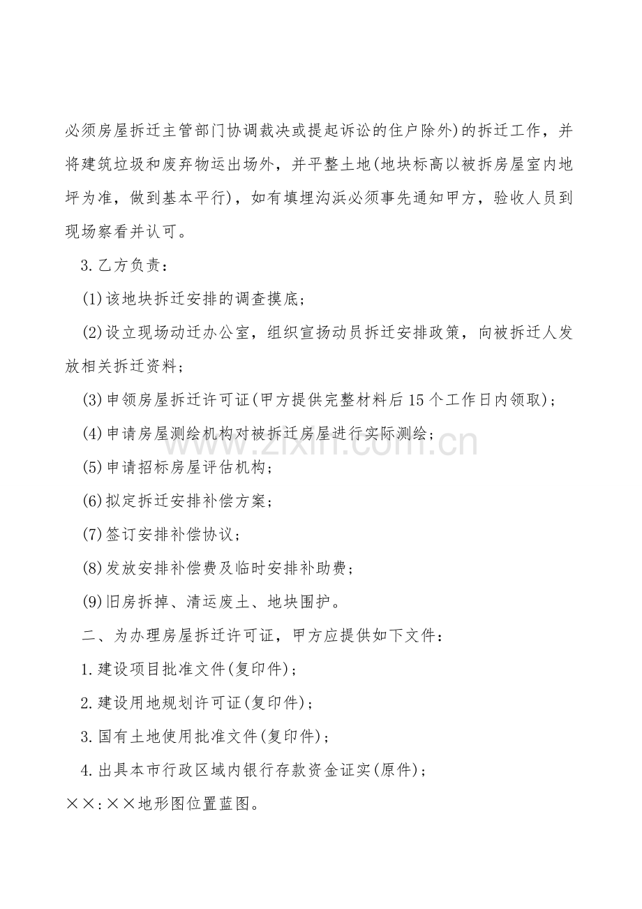工程拆迁安置承包协议书.doc_第2页