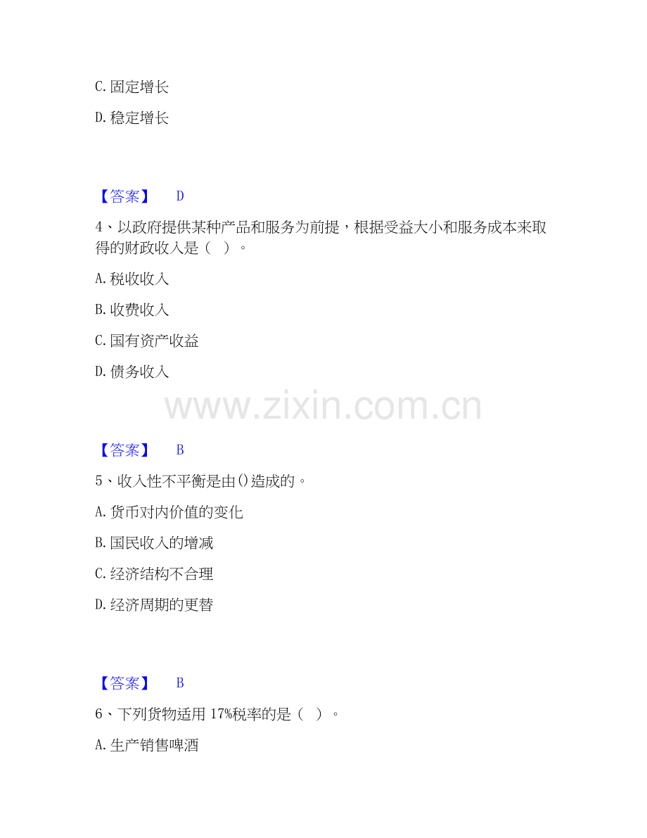 2019-2025年国家电网招聘之经济学类基础试题库和答案要点.docx_第2页