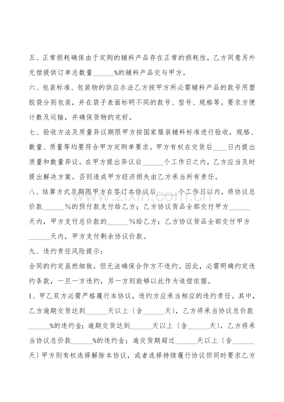 服装辅料供应商合作协议书范本.doc_第2页
