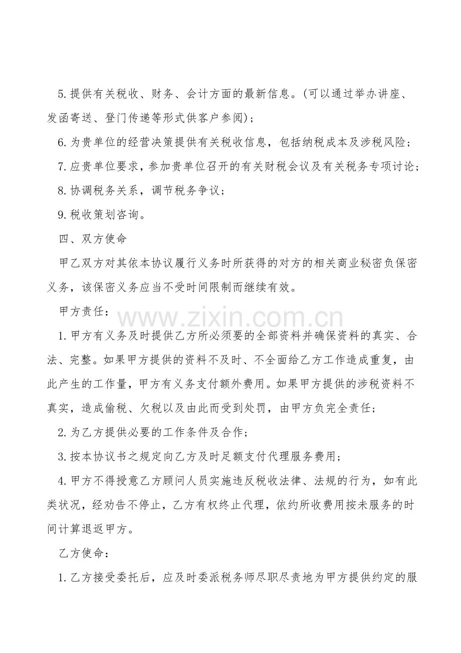 税务顾问聘请合同-税务顾问聘请合同.doc_第2页