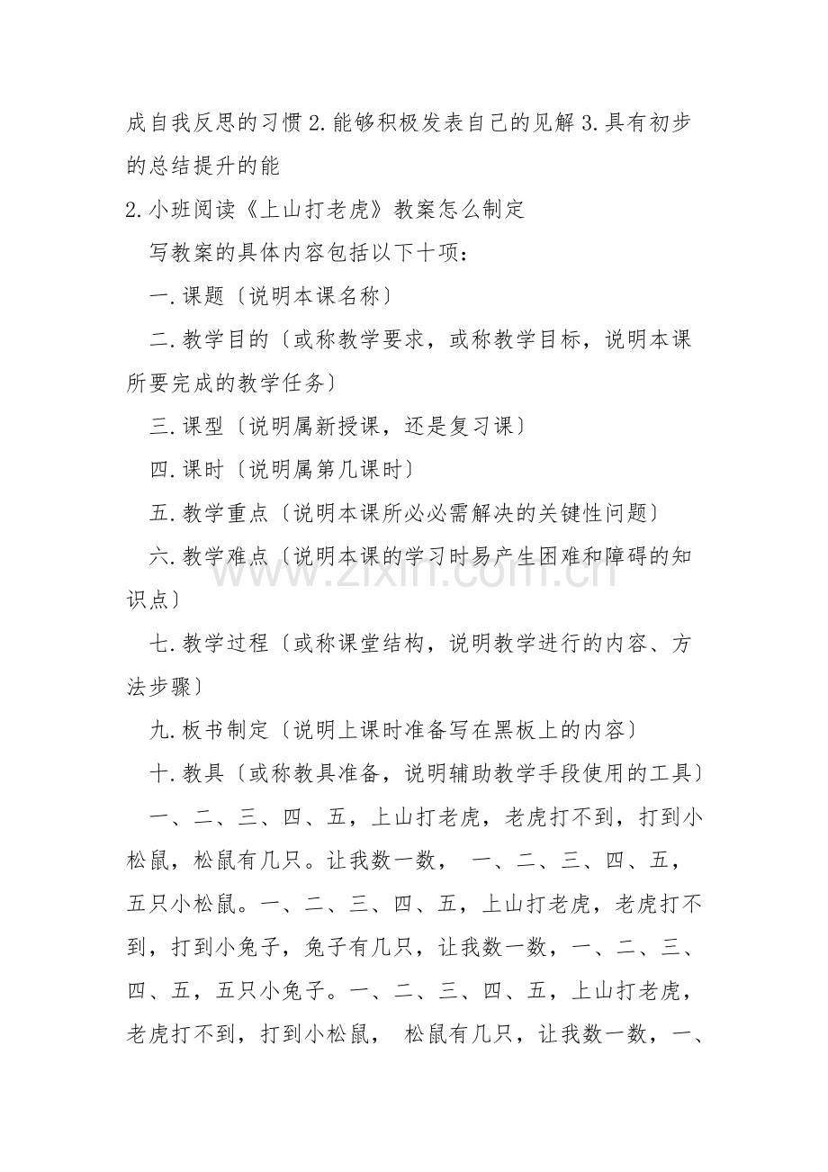 《京调》教学方案设计.doc_第2页