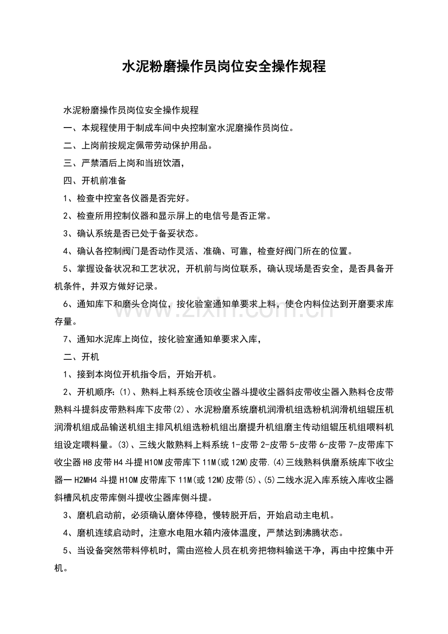 水泥粉磨操作员岗位安全操作规程.docx_第1页